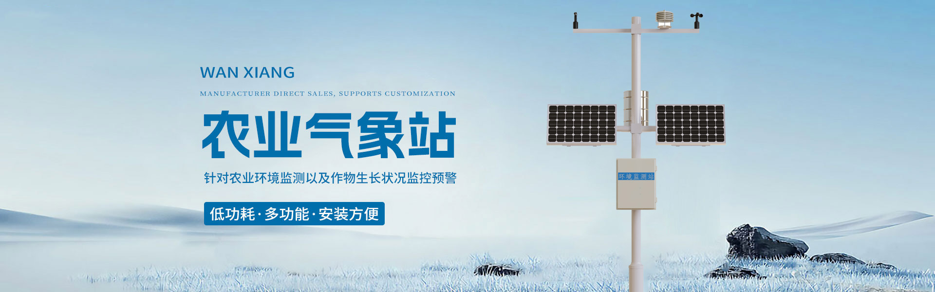 農業(yè)氣象站